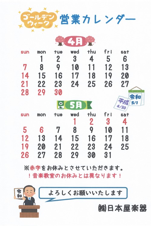 2019G.W休業日カレンダー 2019G.W休業日カレンダー